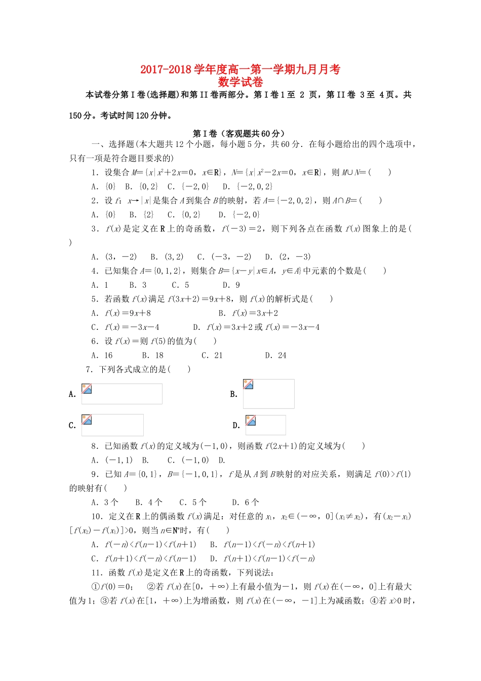 河北省盐山县高一数学9月月考试题-人教版高一全册数学试题_第1页