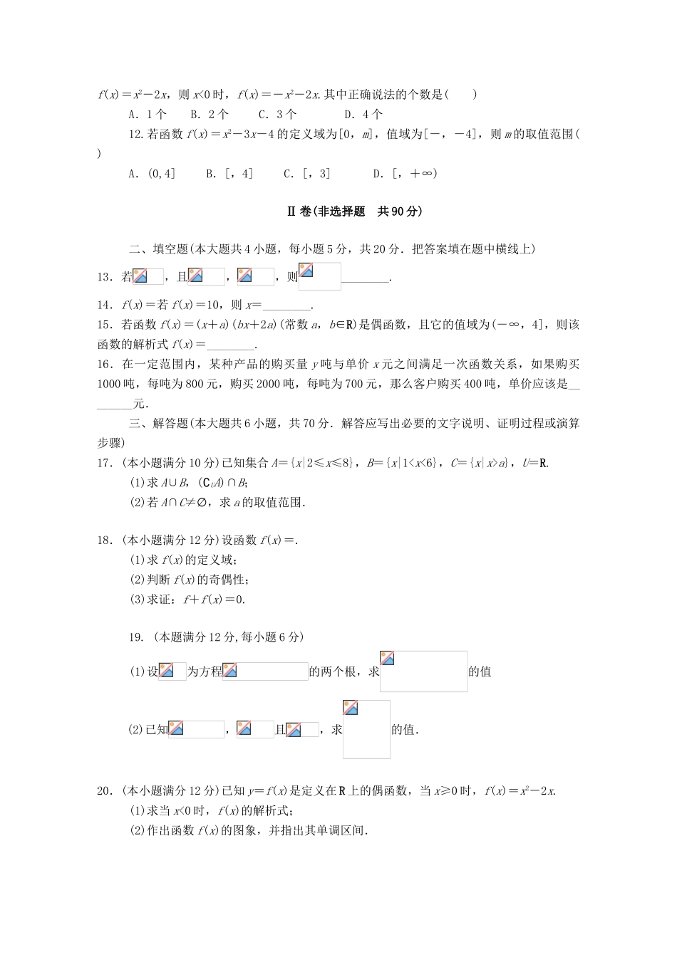 河北省盐山县高一数学9月月考试题-人教版高一全册数学试题_第2页