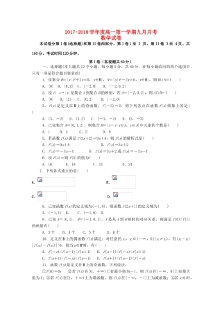 河北省盐山县高一数学9月月考试题-人教版高一全册数学试题