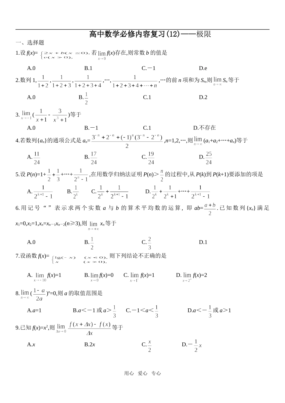 高中数学必修内容复习（12）——极限1_第1页