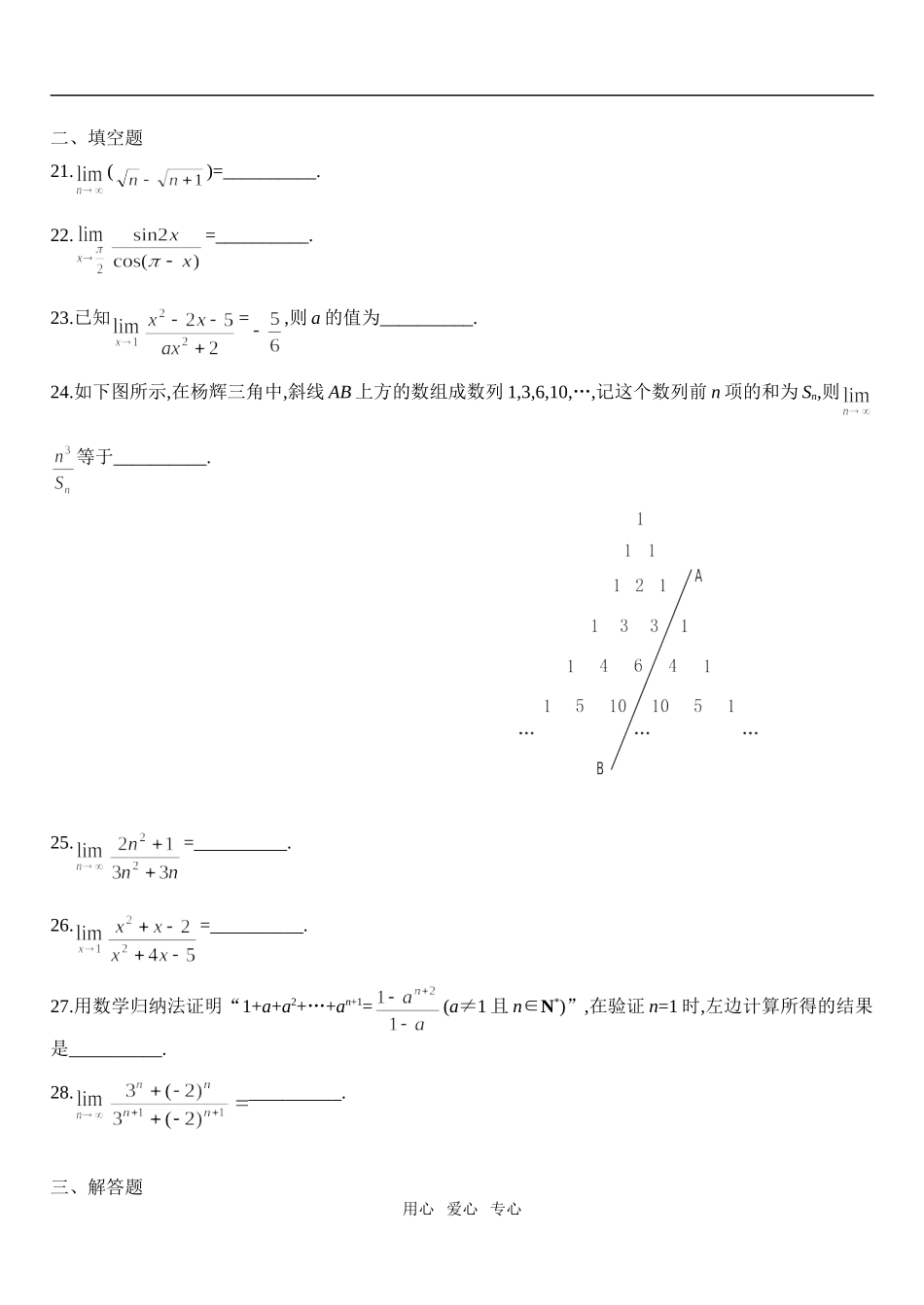 高中数学必修内容复习（12）——极限1_第3页