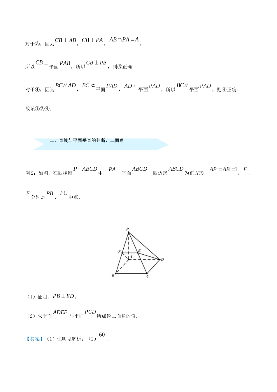 高考数学 专题十五 平行垂直关系的证明精准培优专练 理-人教版高三全册数学试题_第2页