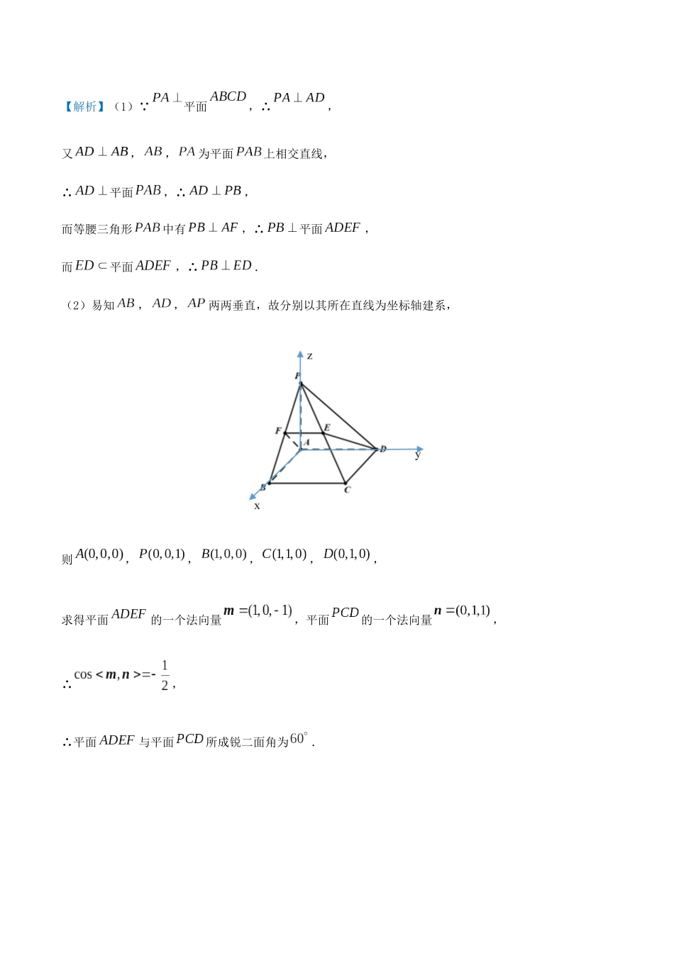 高考数学 专题十五 平行垂直关系的证明精准培优专练 理-人教版高三全册数学试题_第3页