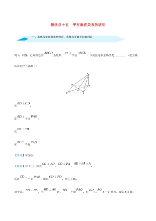 高考数学 专题十五 平行垂直关系的证明精准培优专练 理-人教版高三全册数学试题