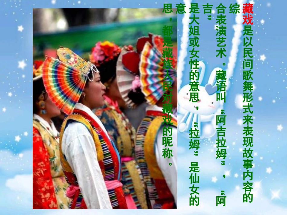 《藏戏》教学课件 (3)_第3页