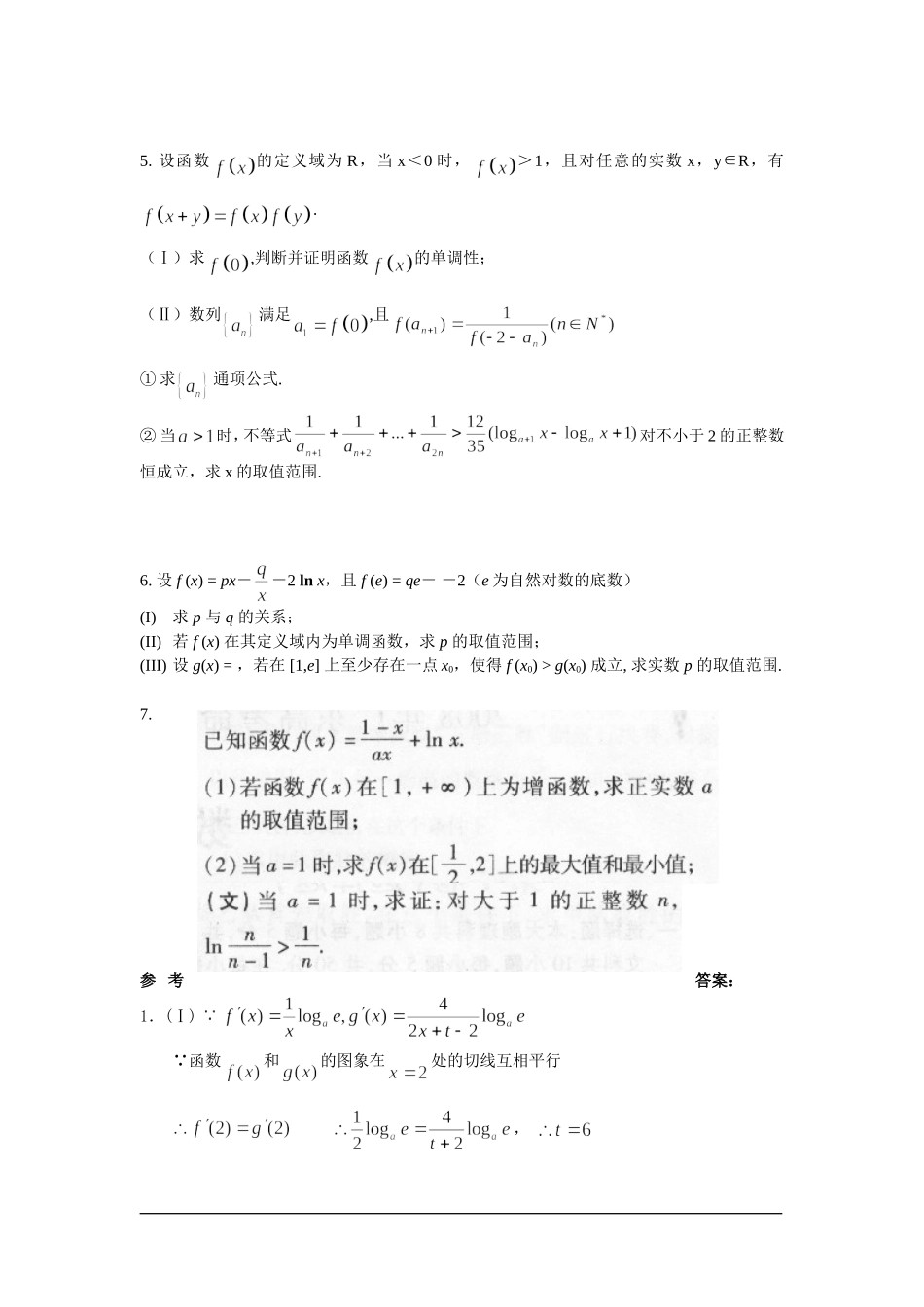 江苏省木渎高级中学08高考高三数学（文）复习讲义综合训练题选讲（一）_第2页