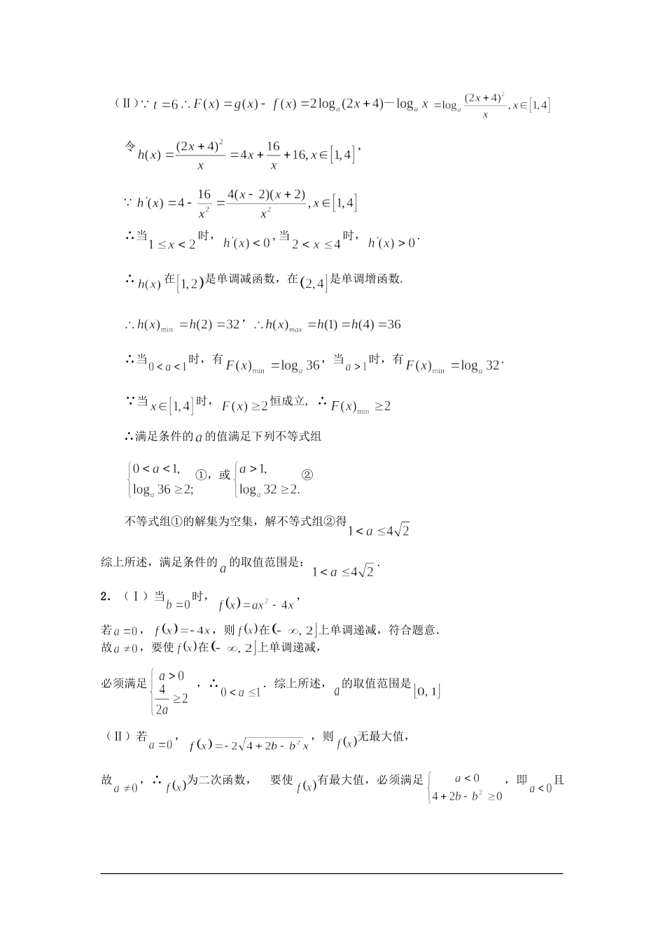 江苏省木渎高级中学08高考高三数学（文）复习讲义综合训练题选讲（一）_第3页