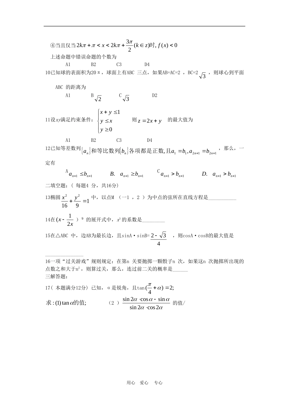 高中数学综合训练系列试题(2)_第2页