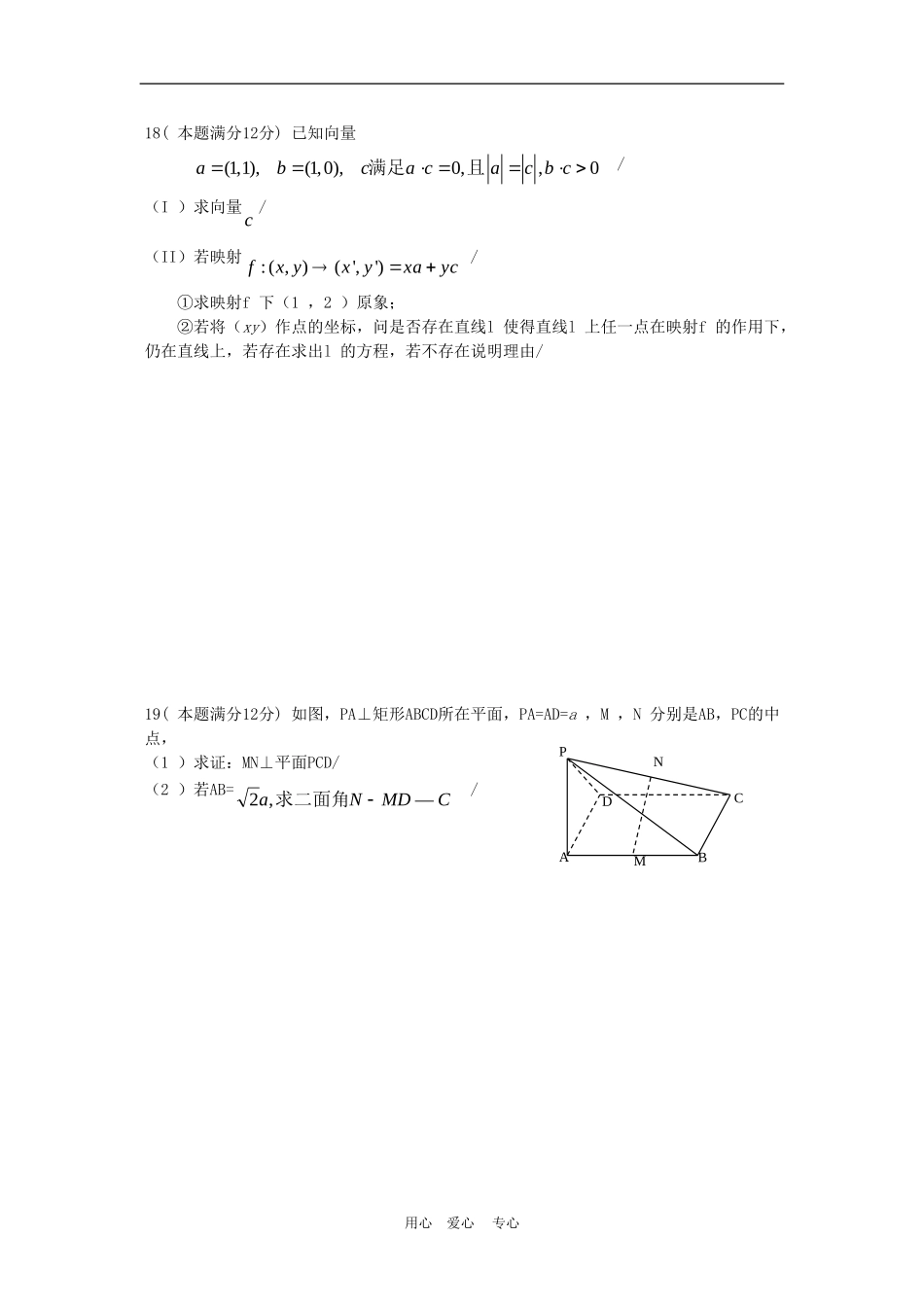 高中数学综合训练系列试题(2)_第3页