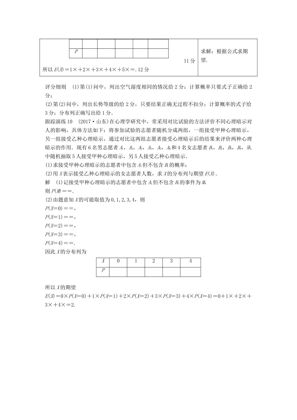 高考数学二轮复习 规范答题示例10 离散型随机变量的分布列 理-人教版高三全册数学试题_第2页