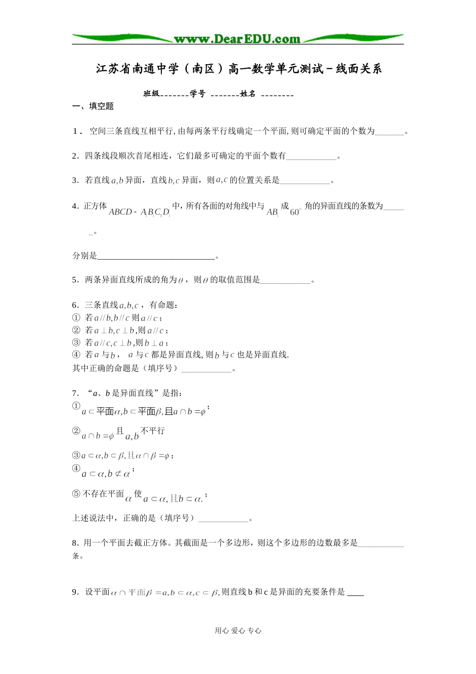 江苏省南通中学（南区）高一数学单元测试直线和平面的位置关系苏教版_第1页