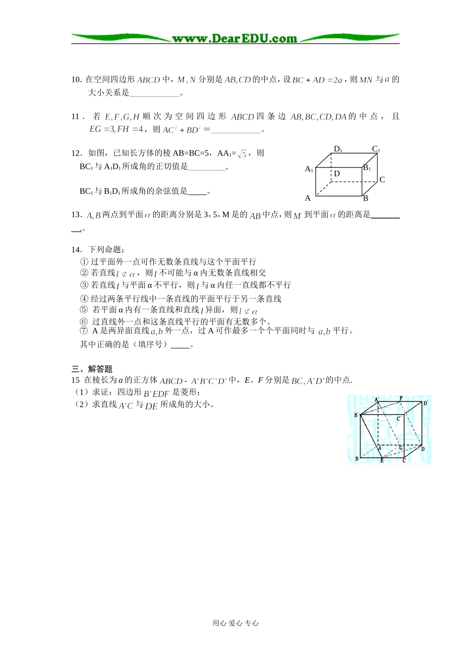 江苏省南通中学（南区）高一数学单元测试直线和平面的位置关系苏教版_第2页