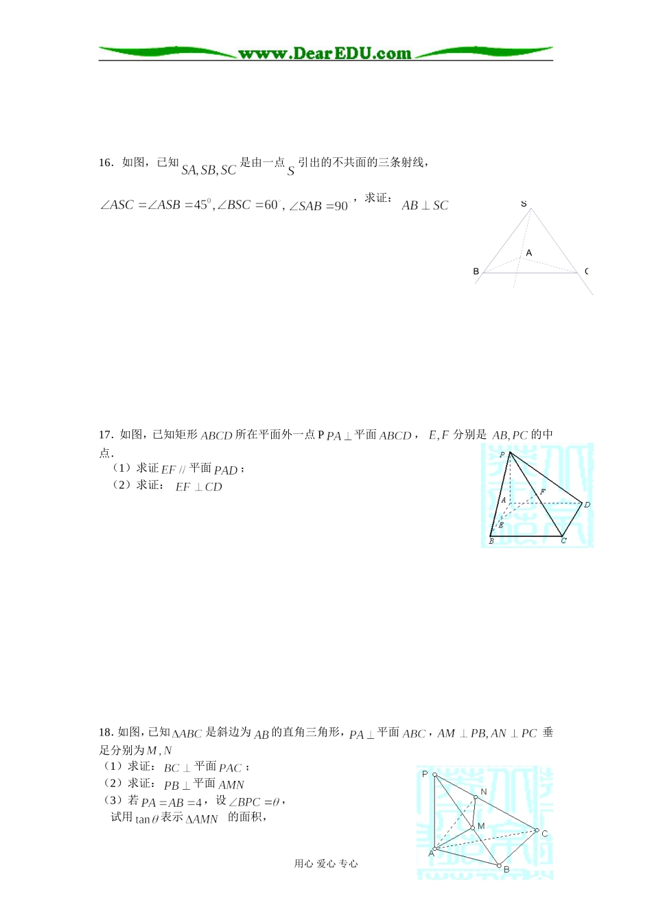 江苏省南通中学（南区）高一数学单元测试直线和平面的位置关系苏教版_第3页
