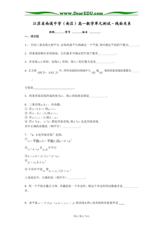 江苏省南通中学（南区）高一数学单元测试直线和平面的位置关系苏教版