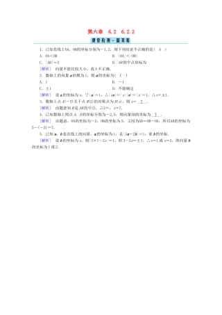 高中数学 第六章 平面向量初步 6.2.2 直线上向量的坐标及其运算课堂训练（含解析）新人教B版必修第二册-新人教B版高一第二册数学试题