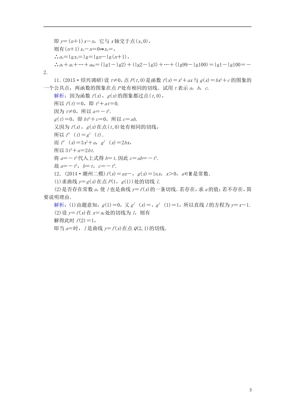 雄关漫道系列高考数学一轮总复习 2.1变化率与导数、导数的计算课时作业 文（含解析）新人教版-新人教版高三全册数学试题_第3页