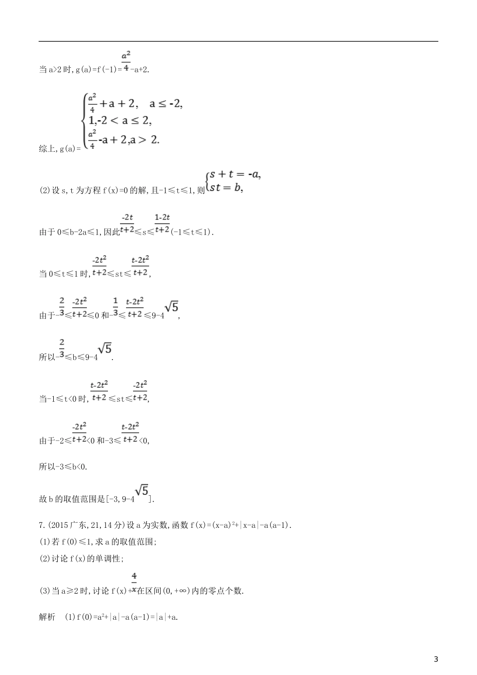 高考数学一轮复习 第二章 函数 2.3二次函数与幂函数练习 文-人教版高三全册数学试题_第3页