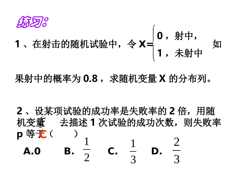【数学】212《离散型随机变量的分布列（二）》课件（_第2页