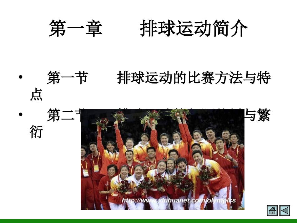 《排球》课件1-初中体育与健康_第3页