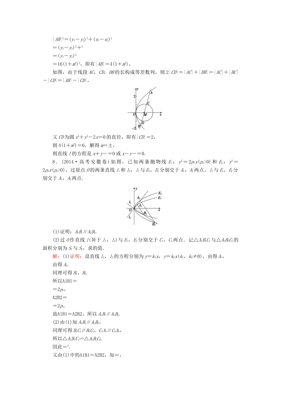 高考数学大一轮复习 第八章 平面解析几何 8.9 圆锥曲线的综合问题课时规范训练 理 北师大版-北师大版高三全册数学试题_第3页