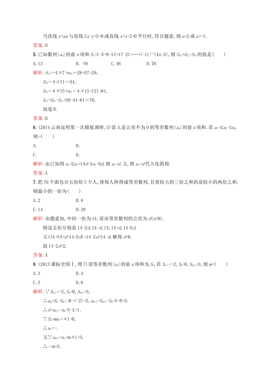 高优指导高考数学二轮复习 专题质量评估三 理-人教版高三全册数学试题_第2页