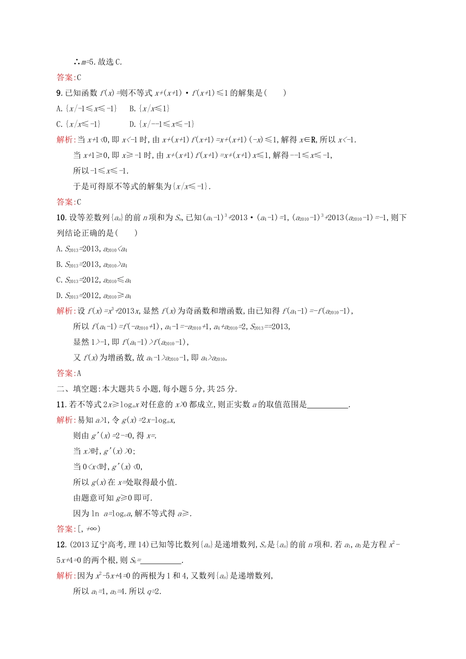 高优指导高考数学二轮复习 专题质量评估三 理-人教版高三全册数学试题_第3页