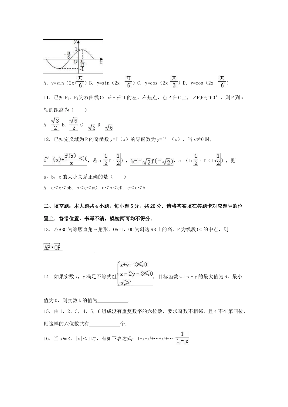 湖北省天门市高三数学5月模拟试卷 理（含解析）-人教版高三全册数学试题_第3页
