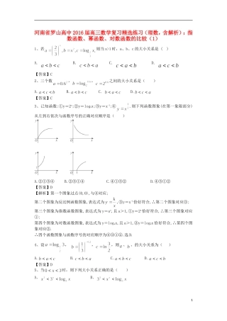 高中高考数学二轮复习 指数函数、幂函数、对数函数的比较精选练习（1）理-人教版高三全册数学试题