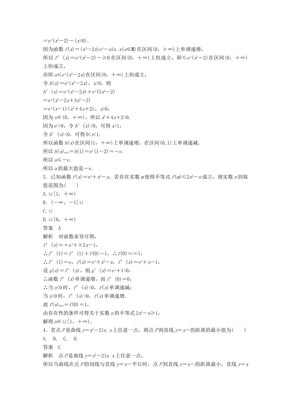 浙江省高考数学 优编增分练：107分项练11 立体几何-人教版高三全册数学试题_第2页