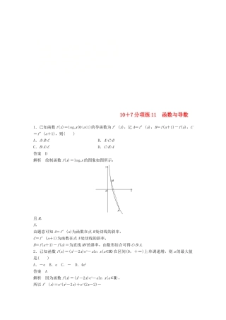浙江省高考数学 优编增分练：107分项练11 立体几何-人教版高三全册数学试题