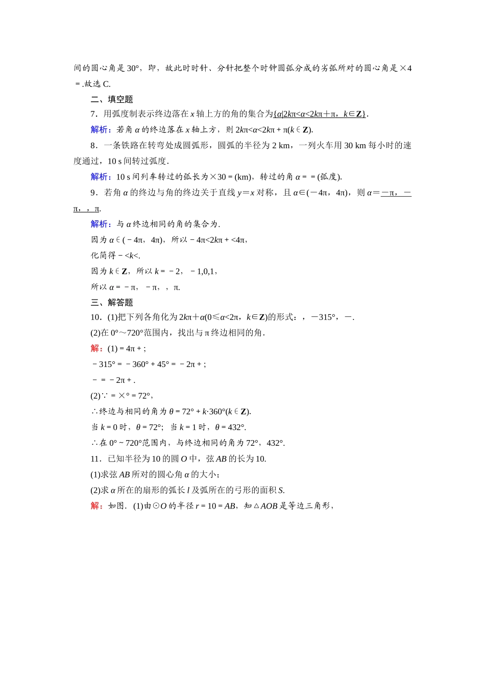 高中数学 第一章 三角函数 1.1.2 弧度制课时作业（含解析）新人教A版必修4-新人教A版高一必修4数学试题_第2页