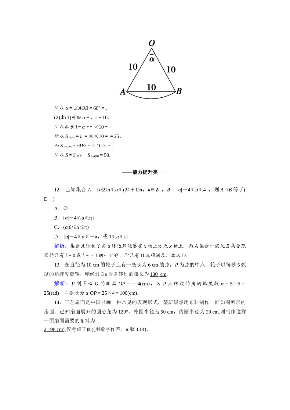 高中数学 第一章 三角函数 1.1.2 弧度制课时作业（含解析）新人教A版必修4-新人教A版高一必修4数学试题_第3页