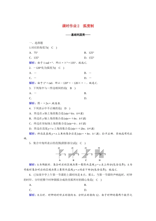 高中数学 第一章 三角函数 1.1.2 弧度制课时作业（含解析）新人教A版必修4-新人教A版高一必修4数学试题