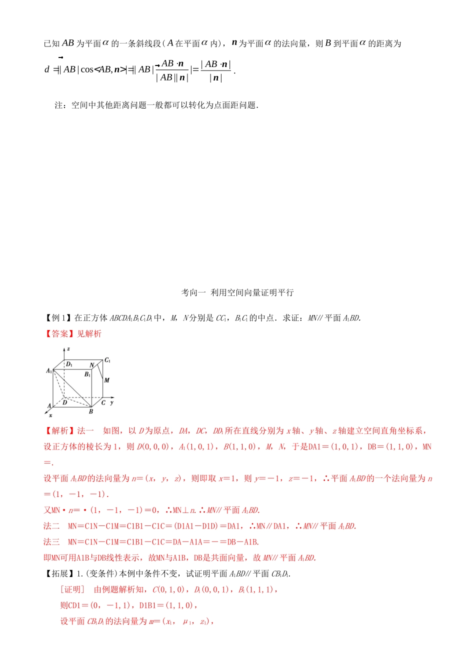 高考数学一轮复习 专题9.7 空间向量在几何体中的运用（一）练习（含解析）-人教版高三全册数学试题_第2页