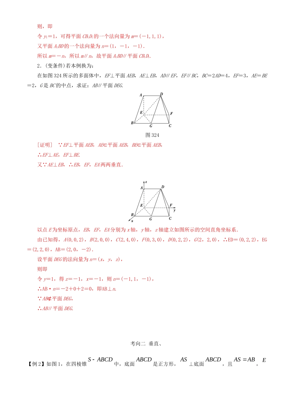 高考数学一轮复习 专题9.7 空间向量在几何体中的运用（一）练习（含解析）-人教版高三全册数学试题_第3页