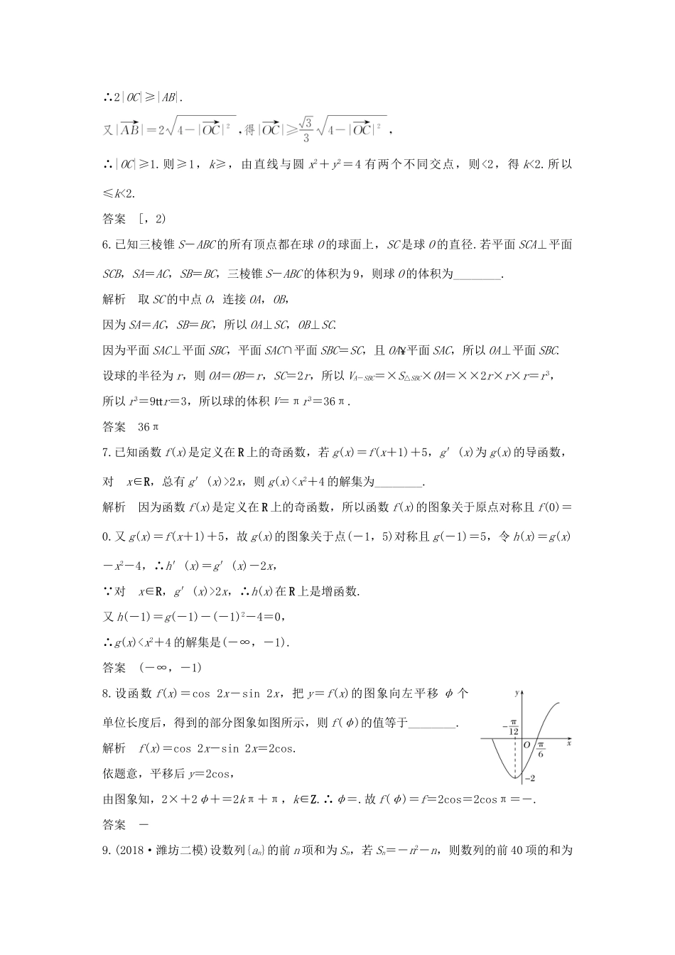 高考数学二轮复习 填空题“瓶颈”突破练-人教版高三全册数学试题_第2页