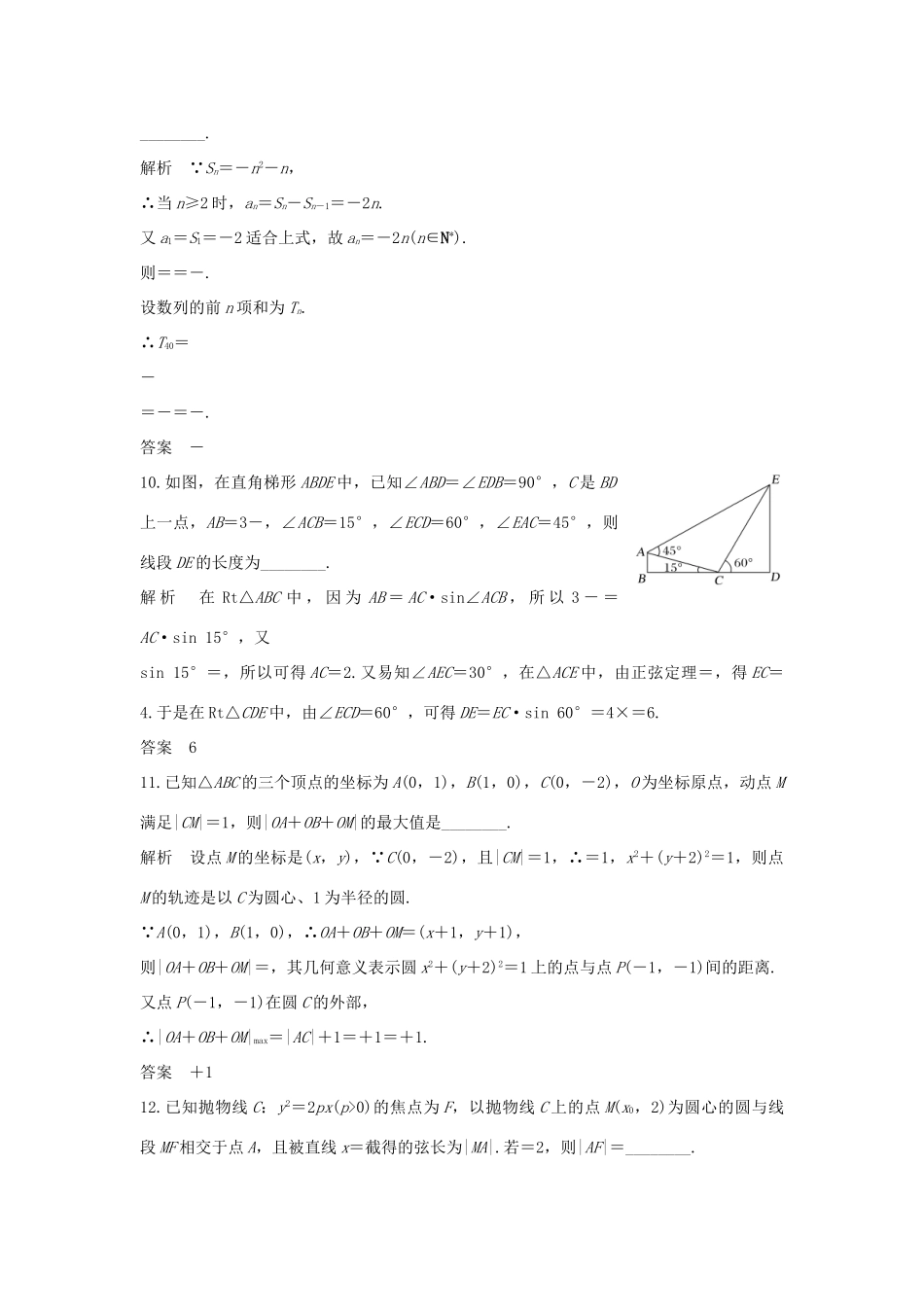 高考数学二轮复习 填空题“瓶颈”突破练-人教版高三全册数学试题_第3页
