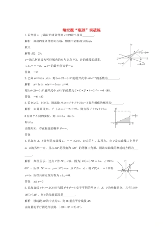 高考数学二轮复习 填空题“瓶颈”突破练-人教版高三全册数学试题