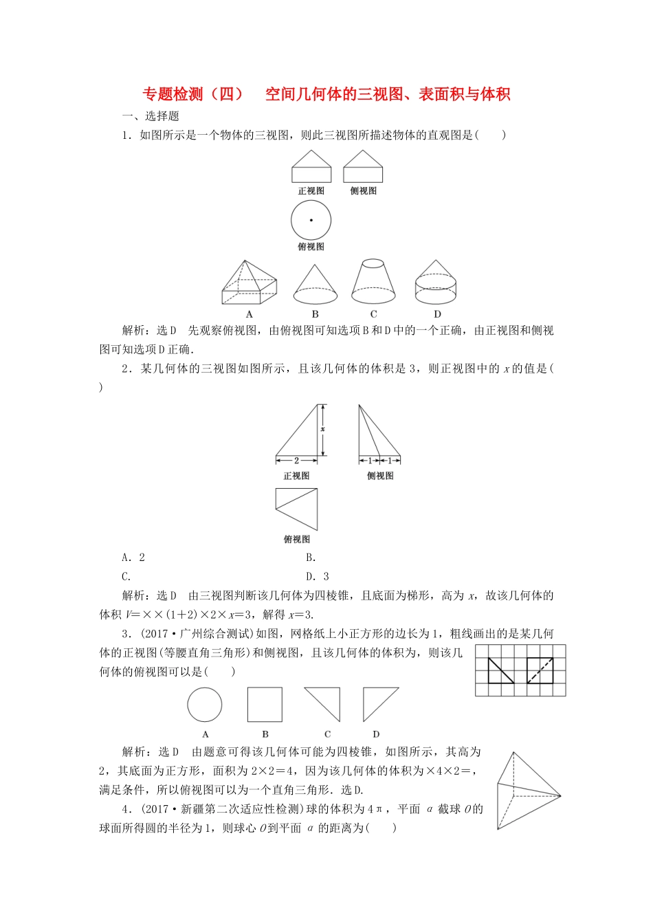 高考数学二轮复习 专题检测（四）空间几何体的三视图、表面积与体积 文-人教版高三全册数学试题_第1页