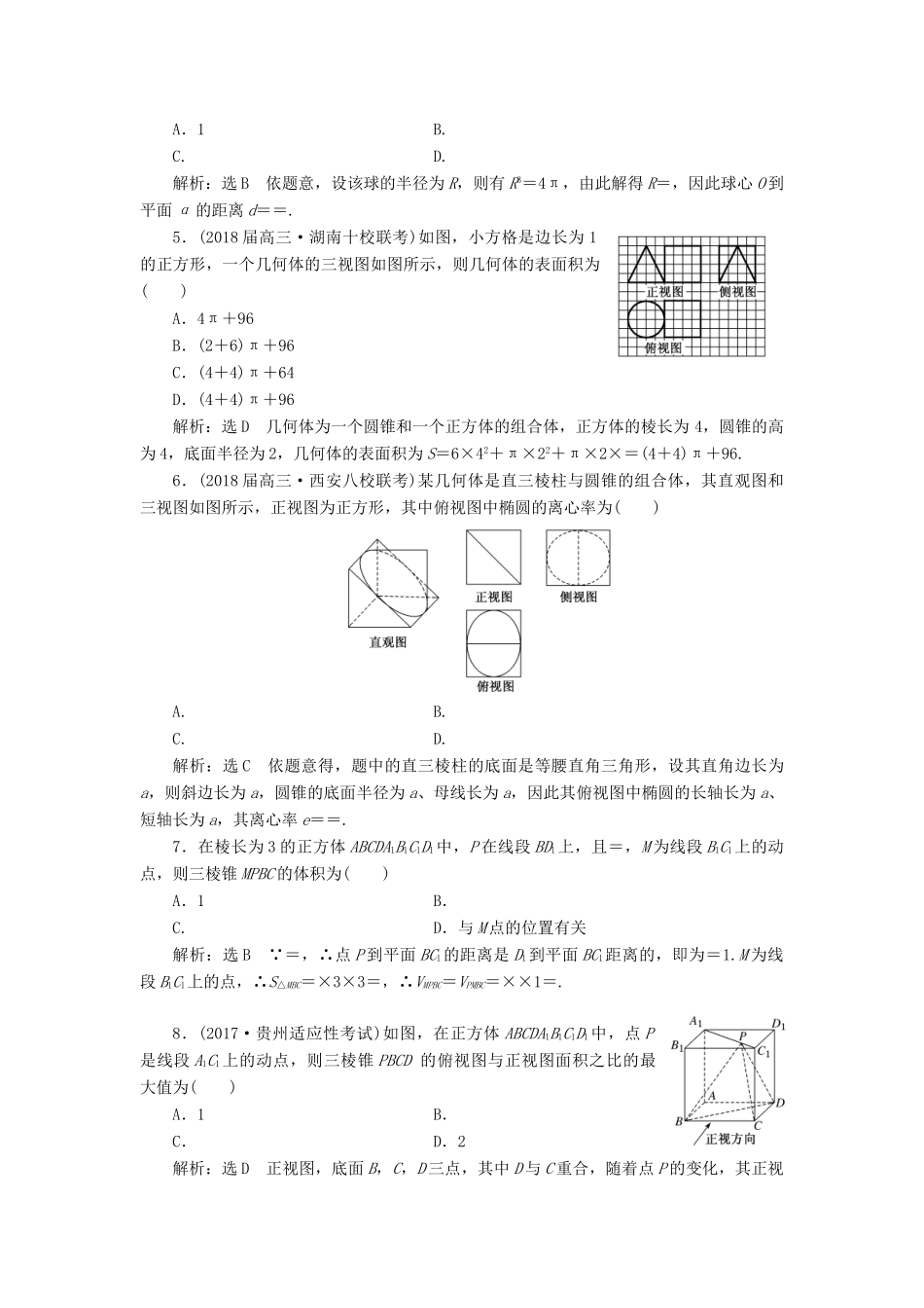 高考数学二轮复习 专题检测（四）空间几何体的三视图、表面积与体积 文-人教版高三全册数学试题_第2页