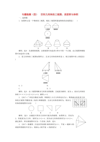 高考数学二轮复习 专题检测（四）空间几何体的三视图、表面积与体积 文-人教版高三全册数学试题