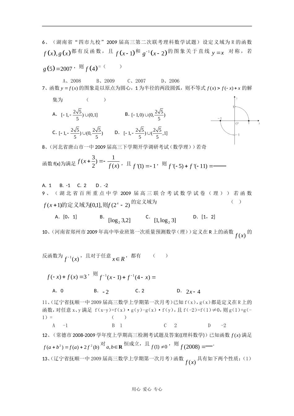 高中数学：高三《抽象函数》专项训练及答案_第2页