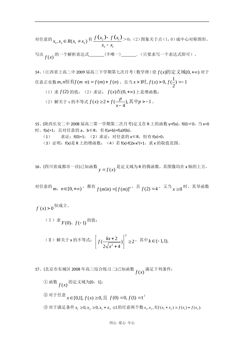 高中数学：高三《抽象函数》专项训练及答案_第3页