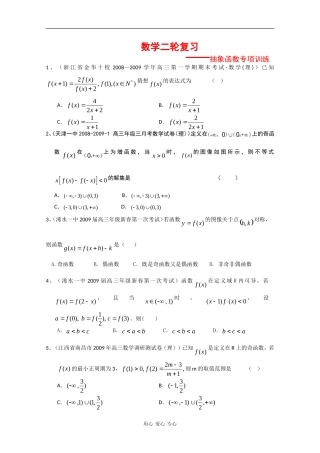 高中数学：高三《抽象函数》专项训练及答案