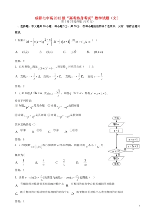 高考数学 热身考试题 文（含解析）-人教版高三全册数学试题
