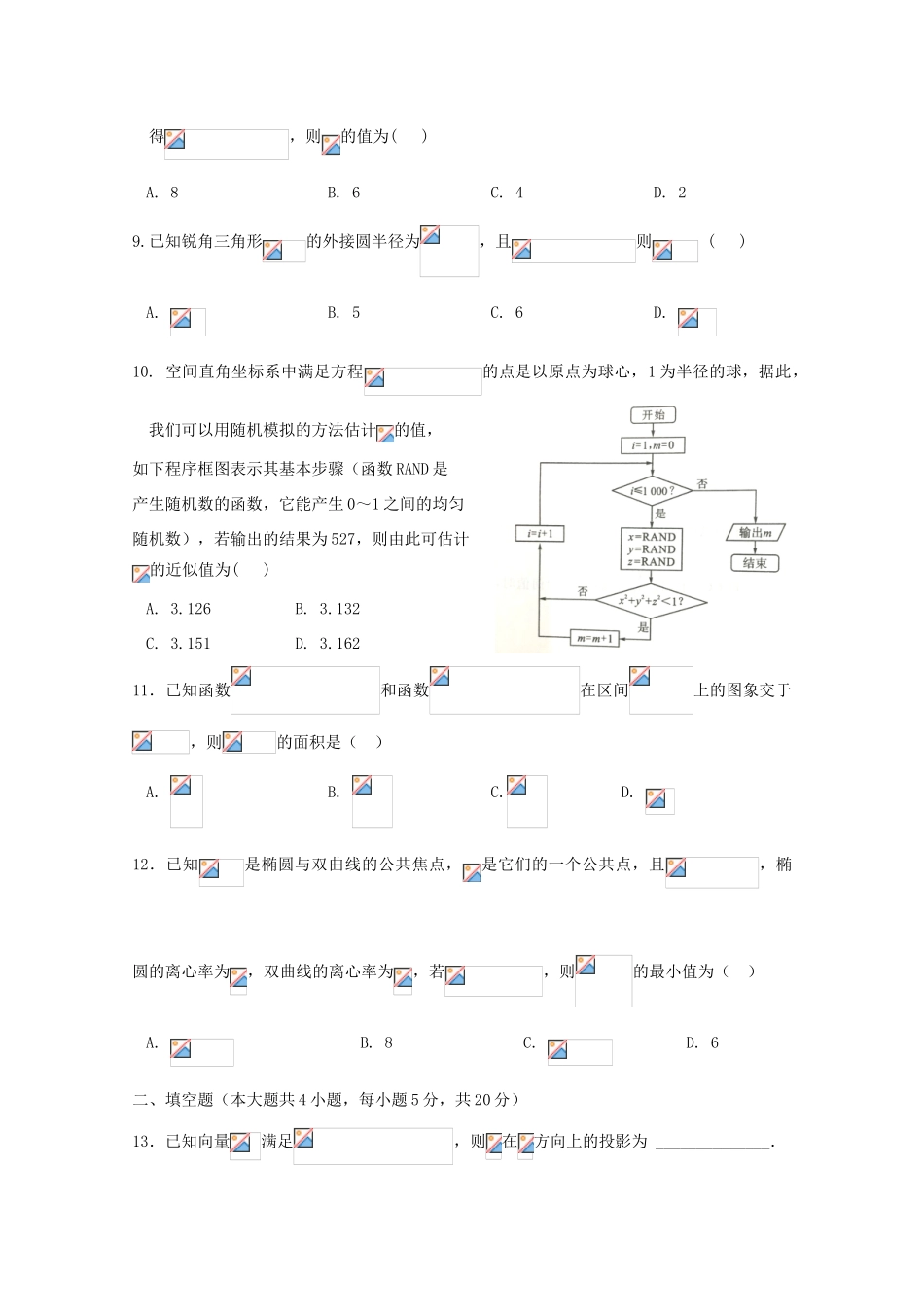 湖北省荆州市高三数学上学期第五次双周练试题 文-人教版高三全册数学试题_第2页