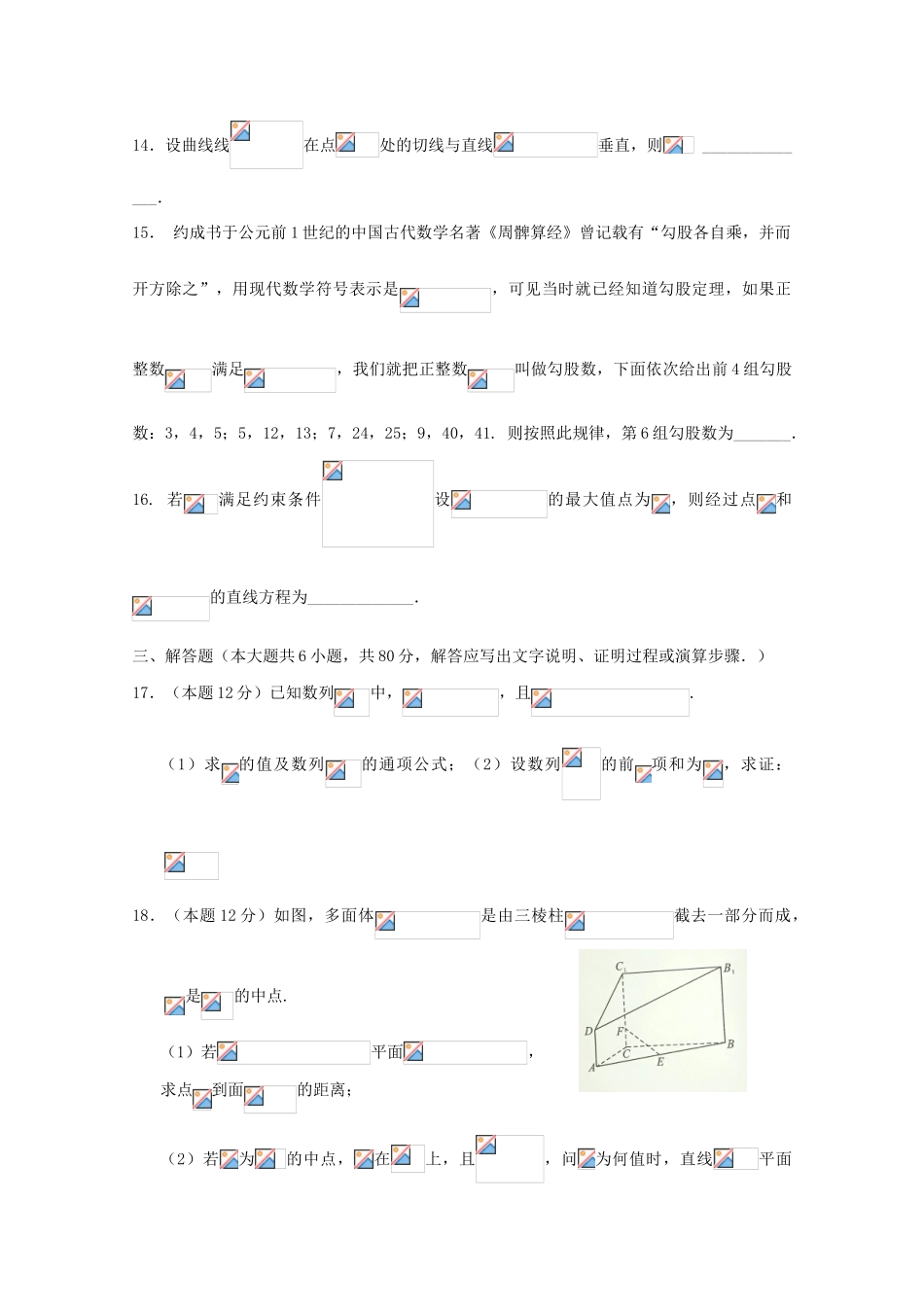 湖北省荆州市高三数学上学期第五次双周练试题 文-人教版高三全册数学试题_第3页