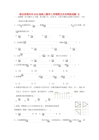 湖北省荆州市高三数学上学期第五次双周练试题 文-人教版高三全册数学试题