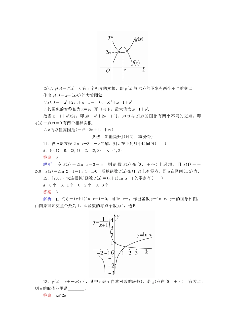 高考数学一轮总复习 第2章 函数、导数及其应用 2.8 函数与方程模拟演练 理-人教版高三全册数学试题_第3页
