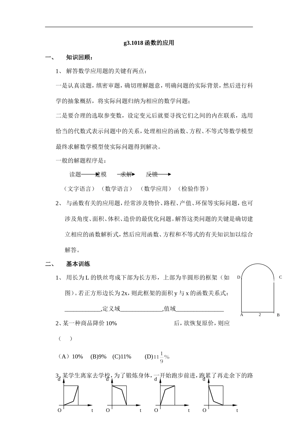 高中数学g3.1018函数的应用_第1页